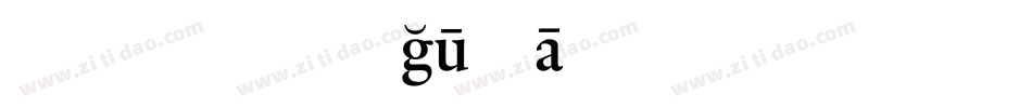 ren_regular字体转换