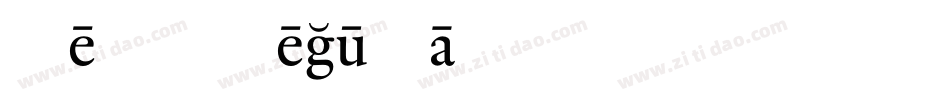 ren_regular字体转换