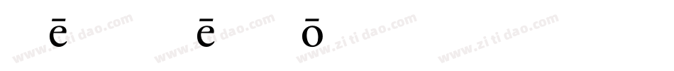 ren_retro字体转换
