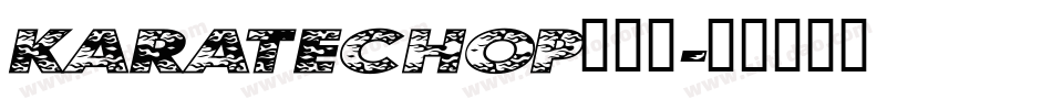 karatechop转换器字体转换