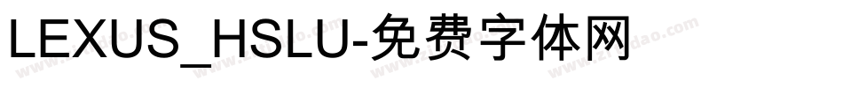 LEXUS_HSLU字体转换