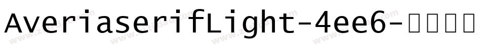AveriaserifLight-4ee6字体转换