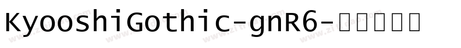 KyooshiGothic-gnR6字体转换