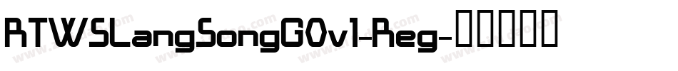 RTWSLangSongG0v1-Reg字体转换