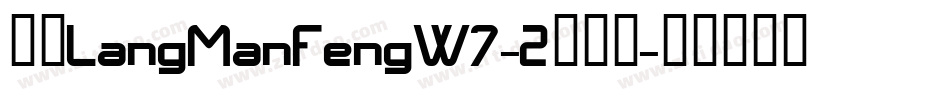 崋康LangManFengW7-2转换器字体转换