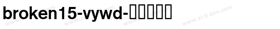 Broken15-vywD字体转换