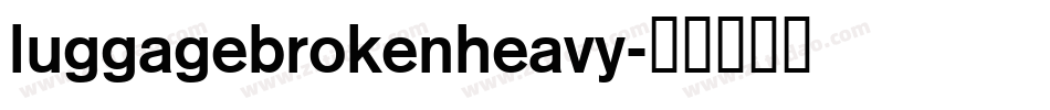 LuggageBrokenHeavy字体转换