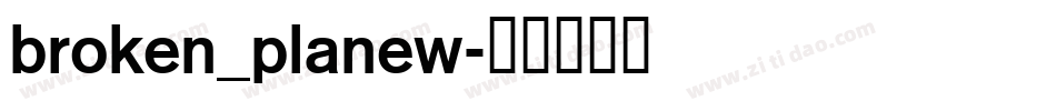 broken_planew字体转换