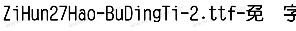 ZiHun27Hao-BuDingTi-2.ttf字体转换