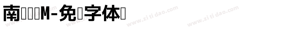 南构珍曼M字体转换