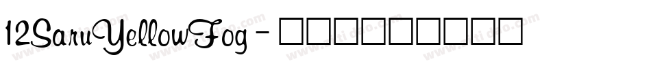 12SaruYellowFog字体转换