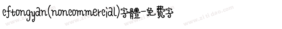 cftongyan(noncommercial)字体字体转换