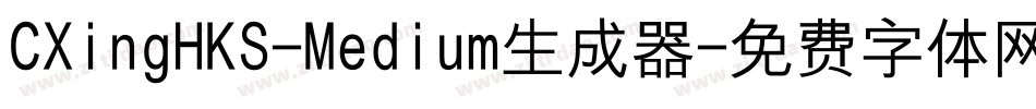 CXingHKS-Medium生成器字体转换