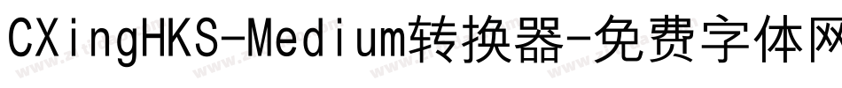 CXingHKS-Medium转换器字体转换