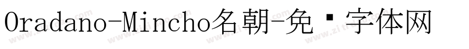 Oradano-Mincho名朝字体转换