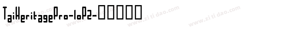 TaiHeritagePro-1oP2字体转换