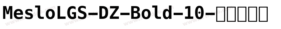 MesloLGS-DZ-Bold-10字体转换