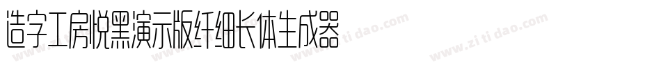 造字工房悦黑演示版纤细长体生成器字体转换