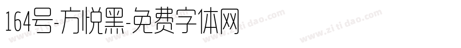 164号-方悦黑字体转换