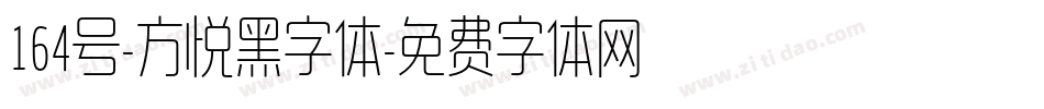 164号-方悦黑字体字体转换