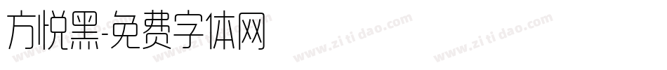 方悦黑字体转换