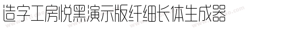 造字工房悦黑演示版纤细长体生成器字体转换
