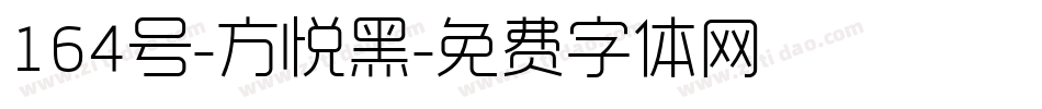 164号-方悦黑字体转换
