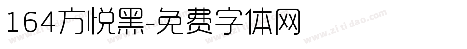 164方悦黑字体转换