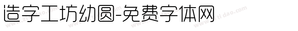 造字工坊幼圆字体转换