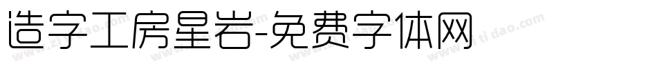 造字工房星岩字体转换