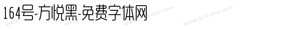 164号-方悦黑字体转换