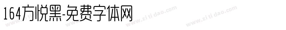 164方悦黑字体转换