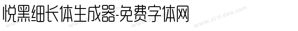 悦黑细长体生成器字体转换
