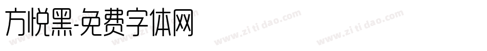 方悦黑字体转换
