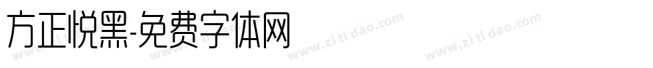 方正悦黑字体转换