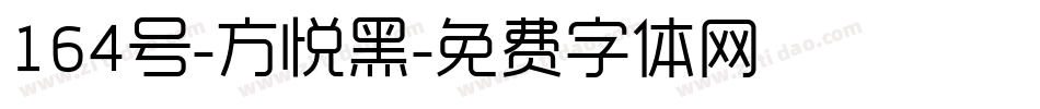 164号-方悦黑字体转换