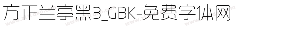 方正兰亭黑3_GBK字体转换