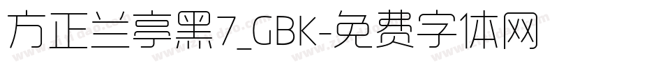 方正兰亭黑7_GBK字体转换