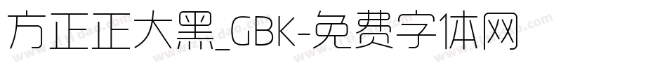方正正大黑_GBK字体转换
