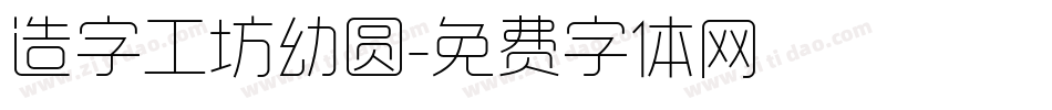 造字工坊幼圆字体转换