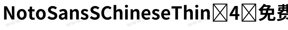 NotoSansSChineseThin-4字体转换