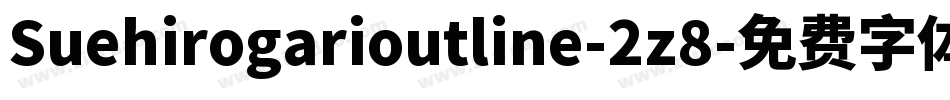 Suehirogarioutline-2z8字体转换