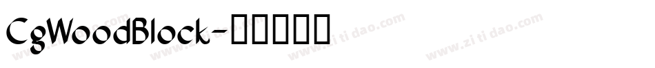 CgWoodBlock字体转换