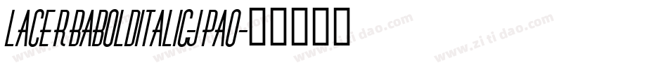 LacerbaBolditalic-Jpao字体转换 LacerbaBolditalic-Jpao字体转换