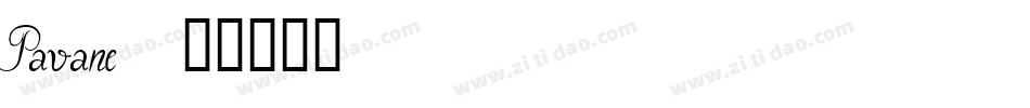 Pavane字体转换