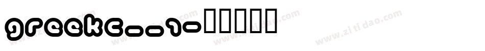 greekc__1字体转换
