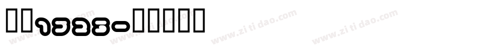 字魂1523字体转换