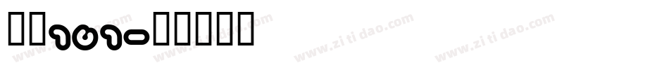 字魂161字体转换