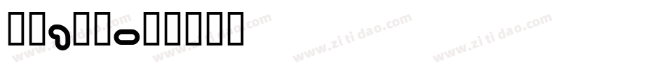 红运1当头字体转换