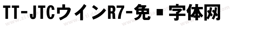 TT-JTCウインR7字体转换